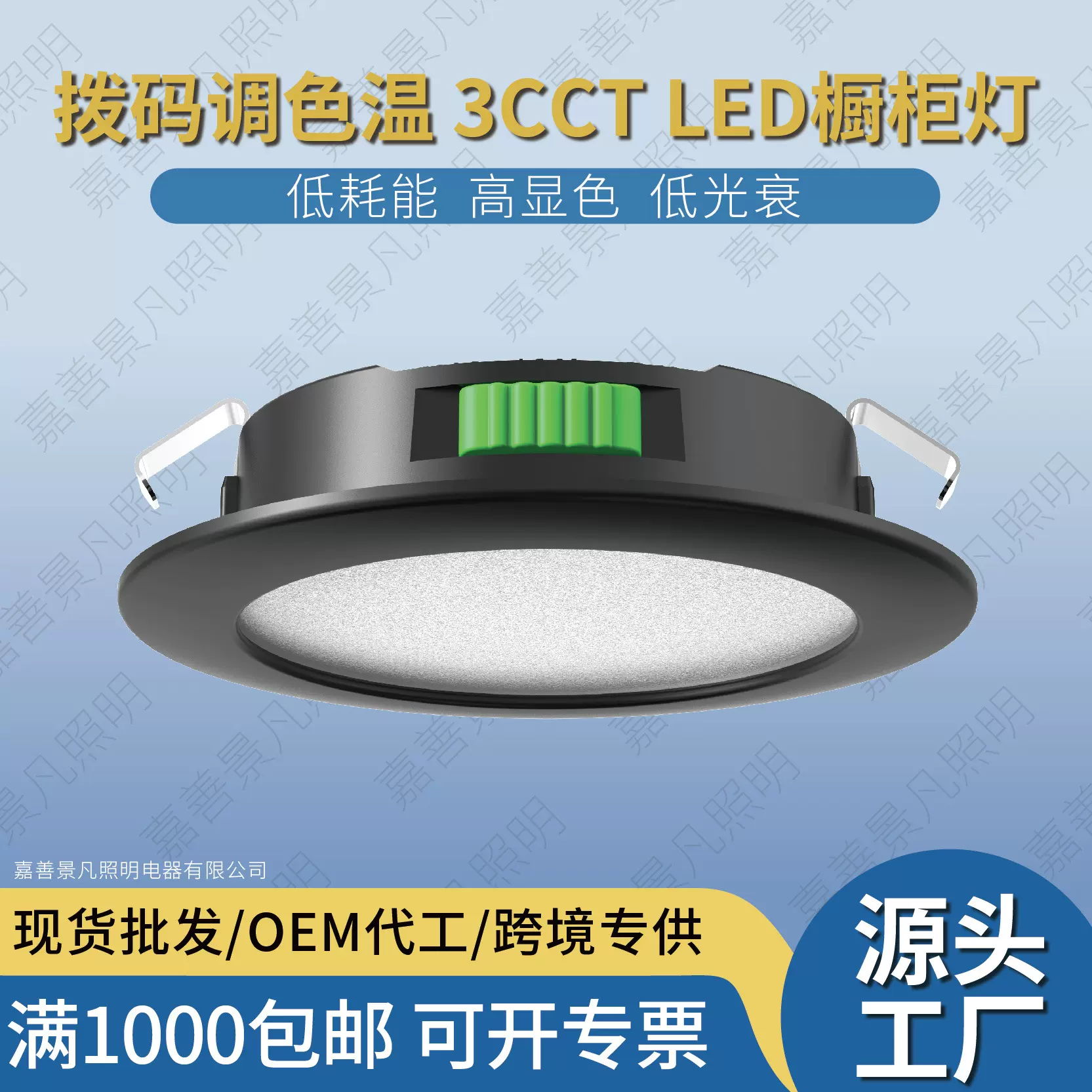 拨码调色温3CCT超薄筒灯嵌入式家用3W 低压12V厨卫灯家具家居