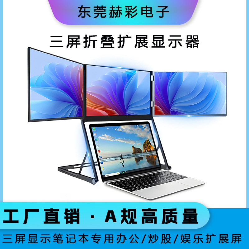 15.6inch Stock Trading Design Office Monitor High-Definition Portable Three-Screen Display Three-Screen Folding Laptop Expansion Screen 15.6inch Stock Trading Design Office Monitor High-Definition Portable Three-Screen Display Three-Screen Folding Laptop Expansion Screen