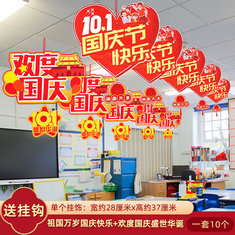 十一国庆节拉旗挂件幼儿园教室环创主题场景布置吊旗班级氛围装饰|undefined