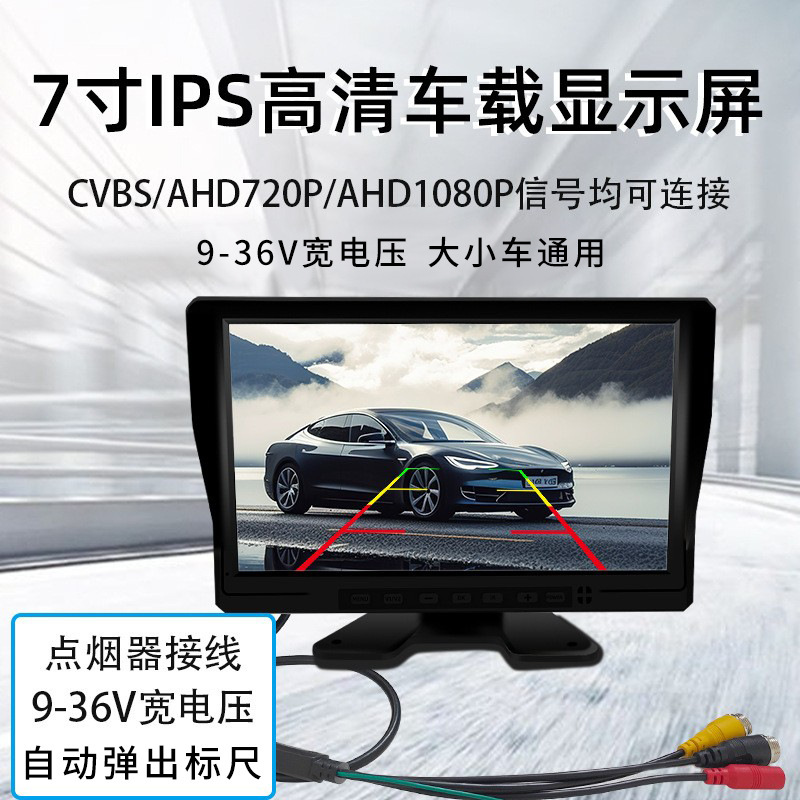 High-Definition 1080Pahd 7inch Desktop Monitor Car Bus Truck Reversing Camera Vehicle-Mounted Lcd Display Screen High-Definition 1080Pahd 7inch Desktop Monitor Car Bus Truck Reversing Camera Vehicle-Mounted Lcd Display Screen