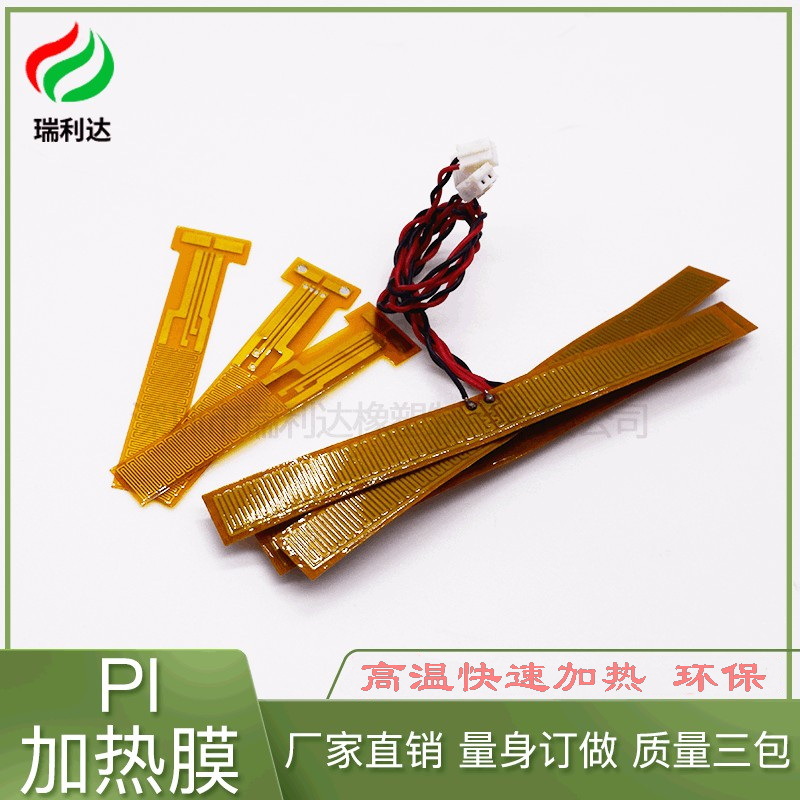 厂家直销PI加热膜PI金属加热片电热膜聚酰亚胺发热膜耐温