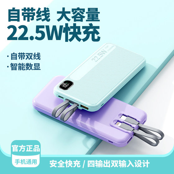 New 20000 mA large capacity power bank self-wired portable PD mobile power supply 22.5W fast charging power bank
