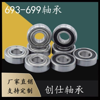 碳钢小微型轴承693 694 695 696 697 698 699 6900 6901ZZ RS轴承