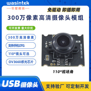 3 Million Pixel Ov3660 Module Camera Module USB Camera Built-In Microphone