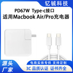 适用苹果笔记本PD67W充电头MacBook Pro/AirA2918/A2681C口充电器