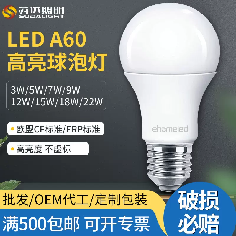 跨境专供 LED灯泡高亮节能A60球泡灯E27螺口9W12W15W18W暖光白光