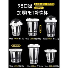 奶茶杯塑料杯带盖网红饮甜品98口径冷饮加厚高透款店厂家厂家直销