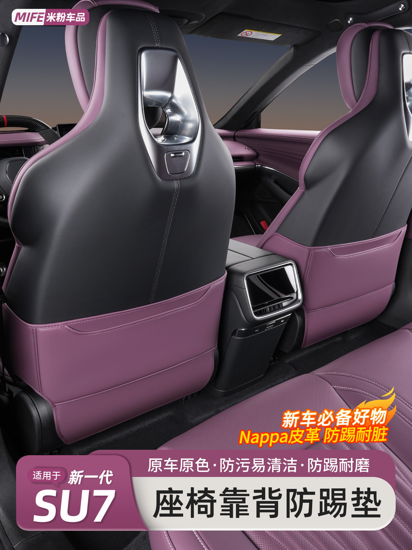 New generation anti-kick pad for Xiaomi SU7/YU7, rear seat backrest refrigerator protection pad accessories