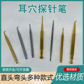 铜弹簧耳穴探笔探棒耳朵点穴笔按摩探笔经络反射区按摩笔直头弯头