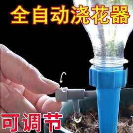 浇花神器滴水器滴灌可调节定时漏水渗水器懒人滴漏绿植自动浇水器
