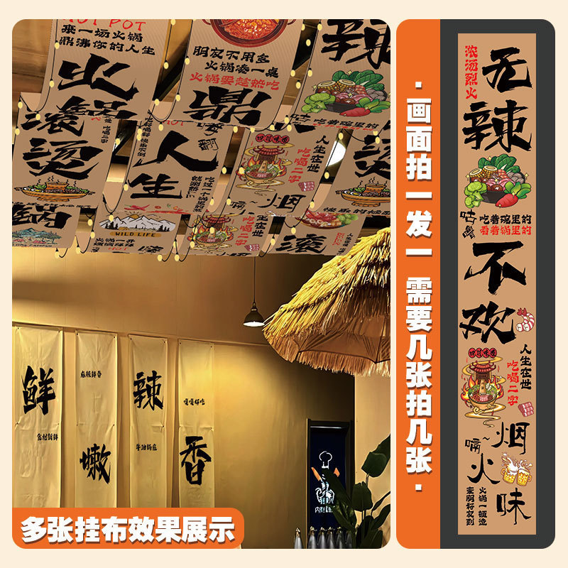 火锅店天花板吊顶挂布天幕室内毛笔字网红墙布悬挂装饰氛围背景布|undefined
