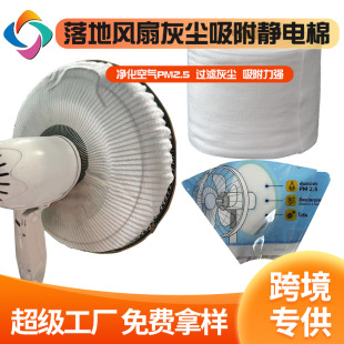 Cross-Border 60g High-Efficiency Electrostatic Filter Cotton Floor Fan Electrostatic Dust-Proof Cotton Absorbs Dust Pm2.5 Air Filtration