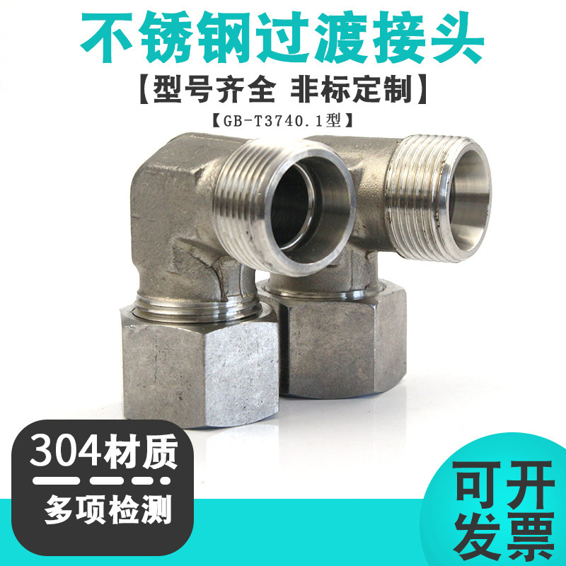 不锈钢卡套式直角管接头 不锈钢过渡液压管接头直角内丝管接头