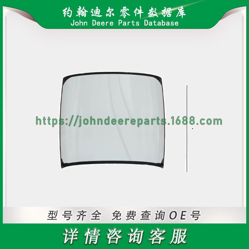 KXE10247 钢化前挡风玻璃 适用于约翰迪尔联合收割机