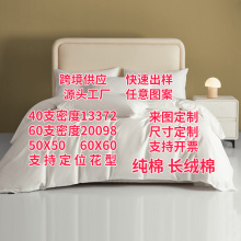 四件套定制纯棉长绒棉60支纯色三件套床上用品被套定制源头工厂