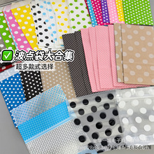 高颜值多款式波点包装袋小卡出货打包材料信封袋滑条袋通用平价袋