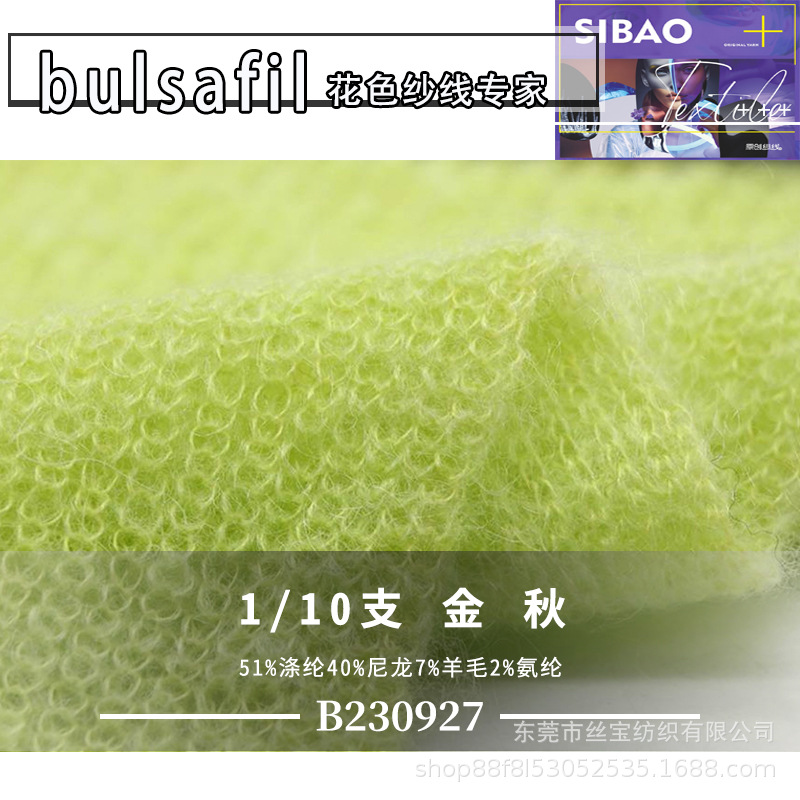 【B230927】花式纱系列10支51%涤纶40%尼龙7%羊毛2%氨纶秋冬现货