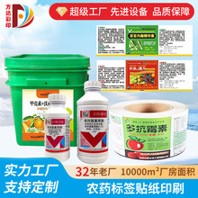农药标签杀虫剂除草剂贴化肥复合肥兽药不干胶贴纸印刷条形码定制