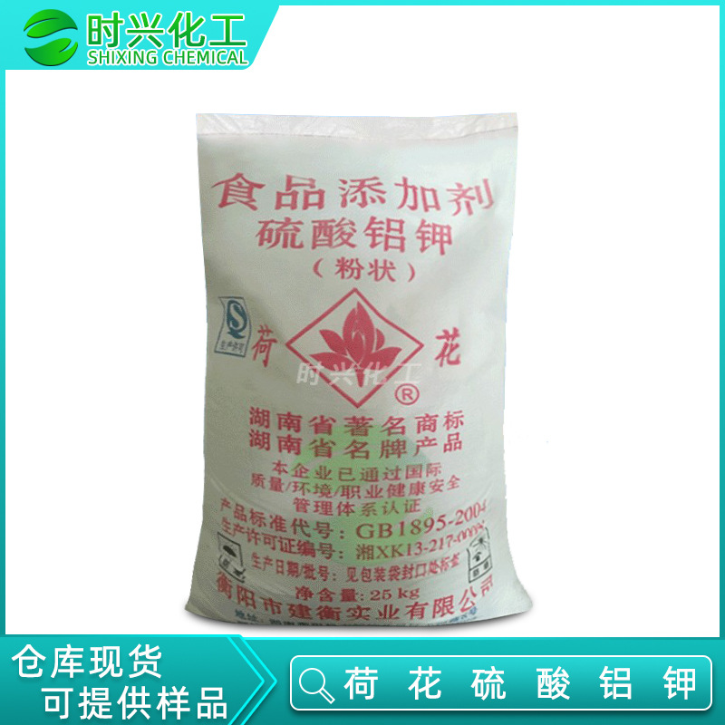 优势供应 荷花牌食品级硫酸铝钾 高纯度粉状片状钾明矾