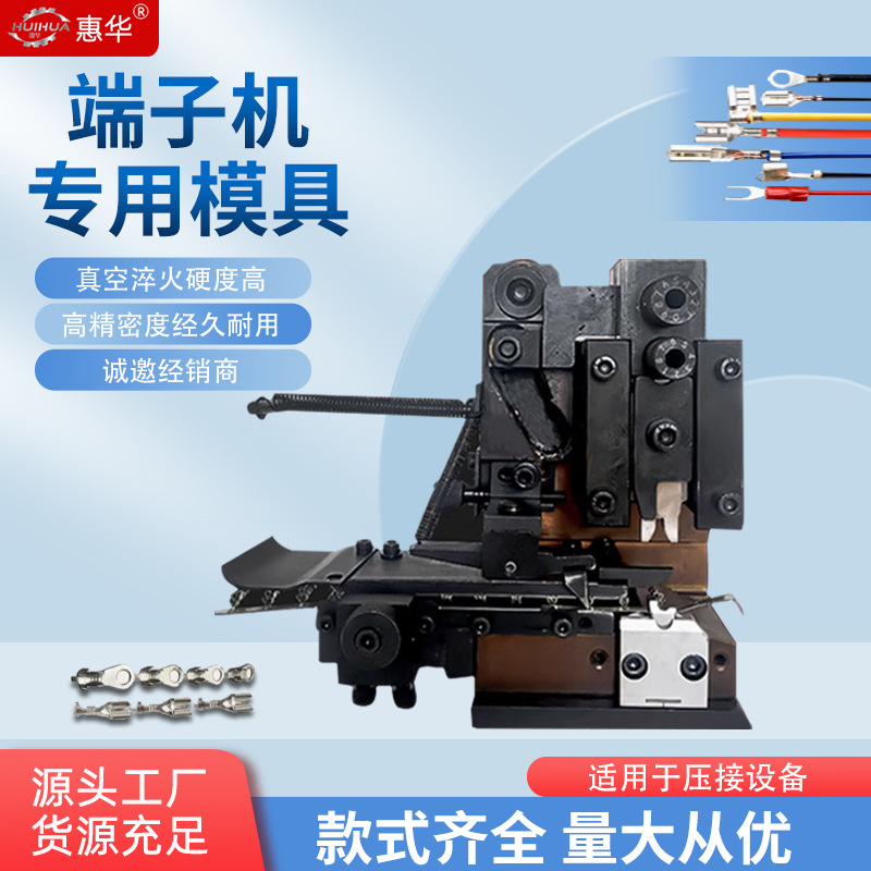 静音端子机模具OTP横直送单粒U型卡式模压接机配件打端子冲压模具