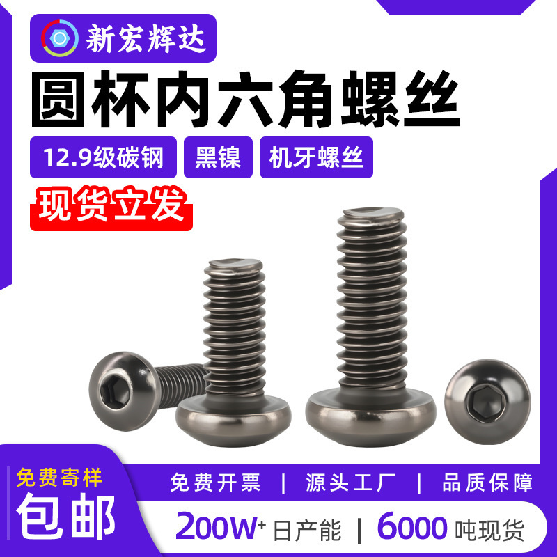 Grade 12.9 High-Strength Carbon Steel Round Cup Head Hexagon Socket Screws Black Nickel-Plated Extended Machine Screws Bolts M2M2.5M3M4 Grade 12.9 High-Strength Carbon Steel Round Cup Head Hexagon Socket Screws Black Nickel-Plated Extended Machine Screws Bolts M2M2.5M3M4