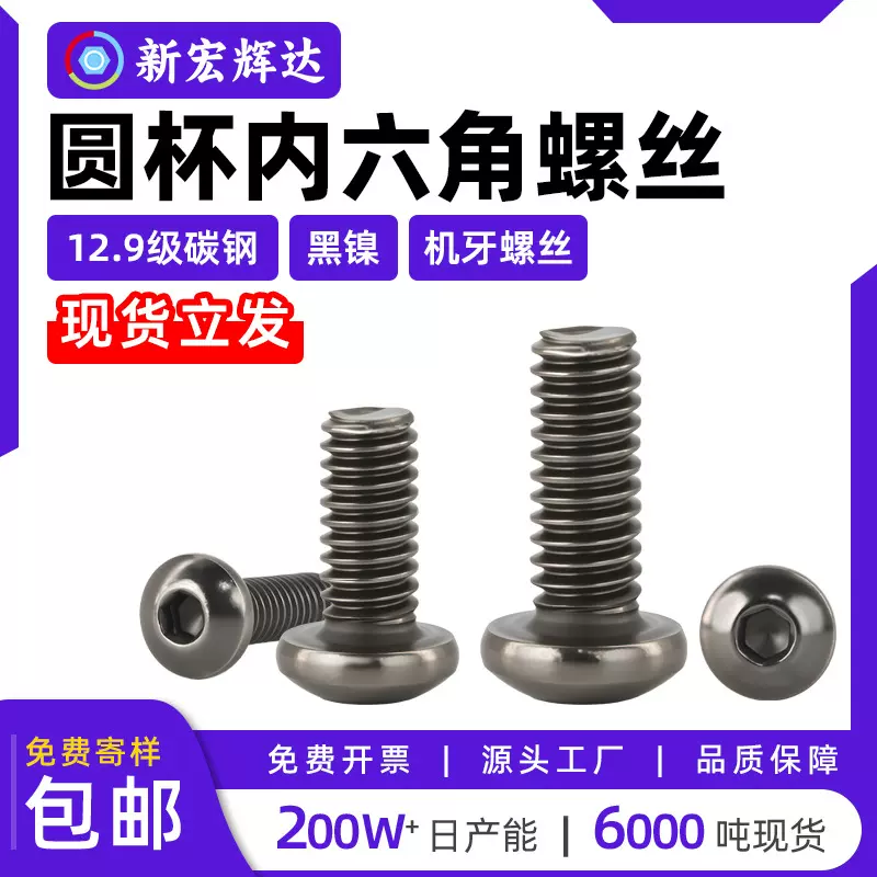 12.9级高强度碳钢黑镍圆杯内六角螺丝加长机牙螺钉螺栓m2m2.5m3m4