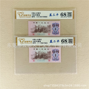 Рейтинг 68 очков Blue Erning+Blue Sanping Theric Edition 1962 RMB Один угол новой угловой монеты Banknote 1