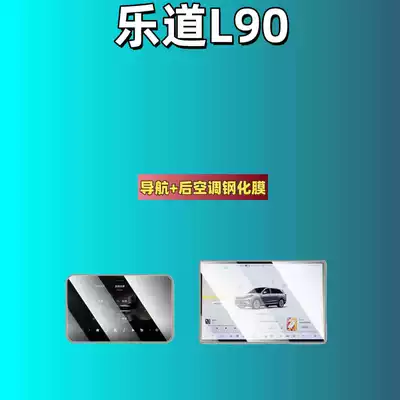 Car interior film Control Navigation Display Screen Tempered - suitable-for-25-models-of-leadoo-l90-navigation-rear-ac-high-definition-tempered-glass-screen-protector
