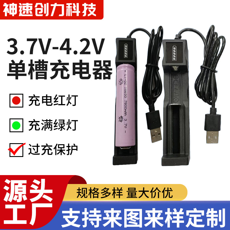18650锂电池充电器3.7VUSB充电器26650万能单槽充4.2V小风扇21700