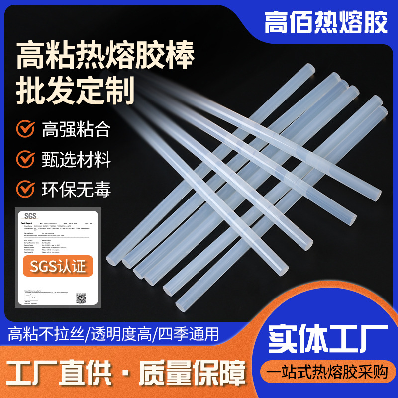 厂家现货热熔胶胶棒 7/11mm超粘性胶条EVA高粘度透明胶整箱批发