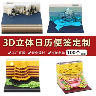 纸雕模型创意桌面摆件商务会议景区文创纪念品3d立体便签定制批发