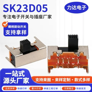 SK23D05滑动开关玩具电路常用耐高温直插2档3档横柄拨动开关批发