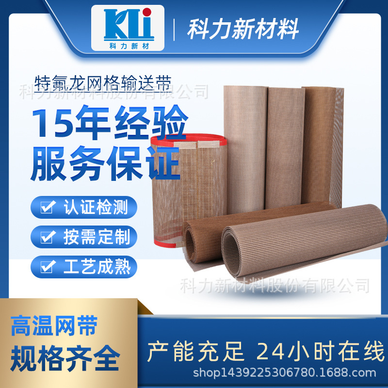 推荐 耐腐蚀耐磨速冻食品的热烘干传送带