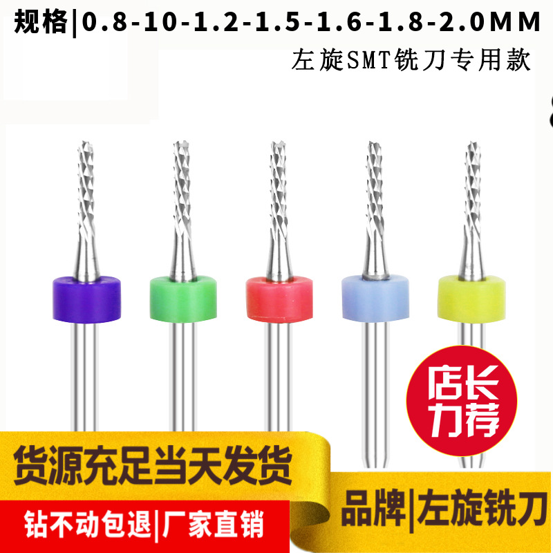 PCB左旋铣刀钨钢SMT贴片电路板分板机0.8 1.0 1.2 1.5 1.8 2.0MM