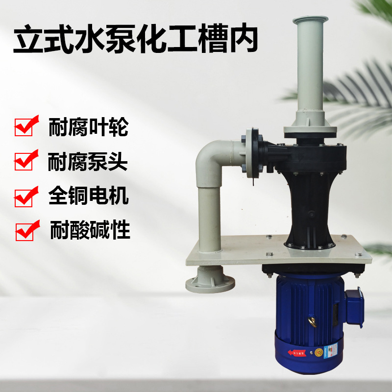 4KW~11KW化工专用槽内立式泵大方盘废气塔喷头立式水泵化工槽内泵