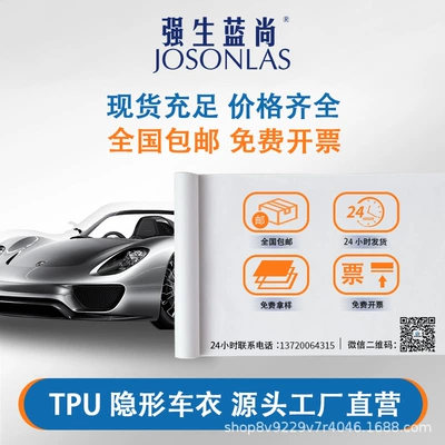 Car paint protective film – Yellowing Resistant Paint Protective Film