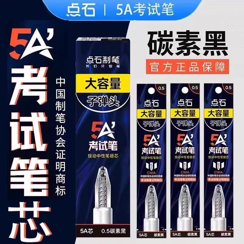 Point Stone Neutral Pen Refill Quick-drying Push-to-press Double Bead Student Examination Pen Bullet Head