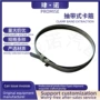 抽带式汽车不锈钢卡箍