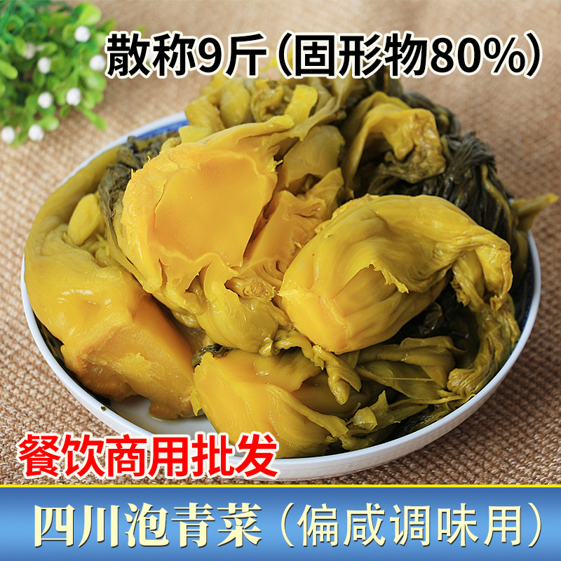 川龙泡青菜9斤酸菜鱼专用的酸菜正宗老坛商用泡菜酸菜袋装批发
