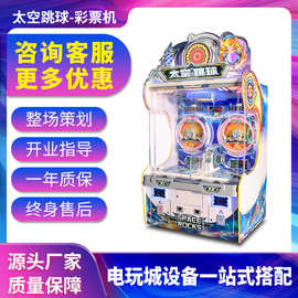 布努托电玩城太空跳球投币旋转幸运跳珠商用娱乐设备彩票机游艺机