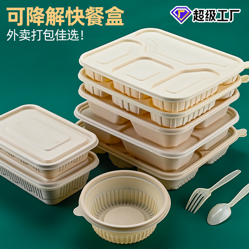 一次性外賣打包盒玉米澱粉快餐盒可降解飯盒三四格餐盒帶蓋批發