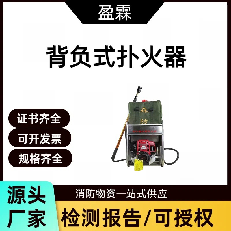 盈霖背负式扑火器高压细水雾清火工具消防森林灭火装备远射程