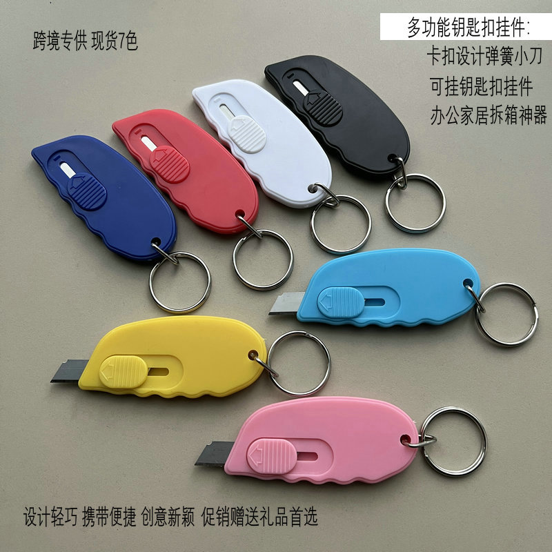 跨境专供 迷你小刀钥匙扣 拆快递箱包裹小刀 收缩刀片拆封刀