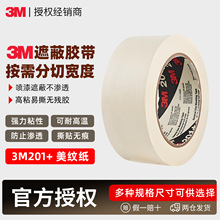 3m200美纹纸 可定制手撕201+汽车喷漆遮蔽保护分色3m美纹纸胶带