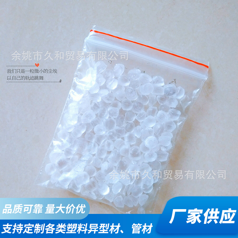 厂家供应PVC塑料透明颗粒可批发PVC软胶粒子