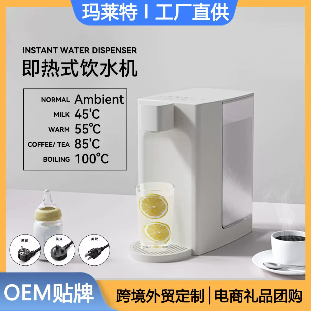 water dispenser跨境即热饮水机家用台式调温3秒速热冲奶泡机代发