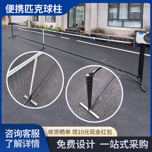 Custom Manufacturer Wholesale Pickleball Net Outdoor Tennis Net Frame Portable 6.7m Removable Pickleball Net Set