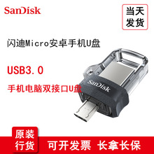 64GB Micro USB3.0U盘读速150MB/s安卓手机平板三用 SDDD3