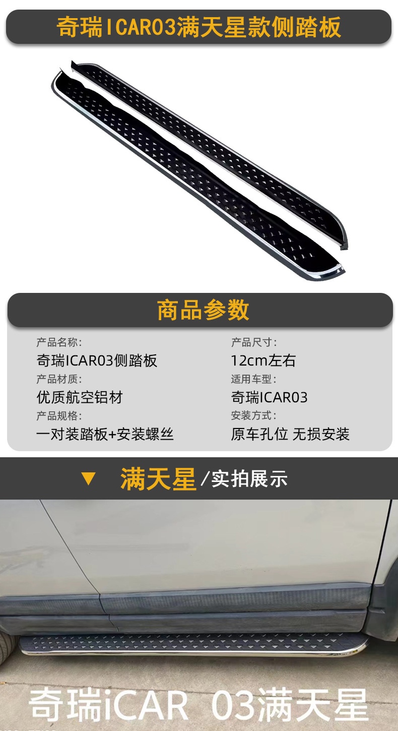 Suitable for Chery Icar03 Foot Pedal Modification, Car Pedal Side Step, Thickened Aluminum Pedal, Jaecoo J6