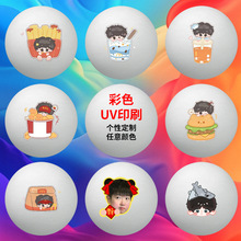 ABS材质乒乓球印刷定色DIY图案LOGO制作数字号码动漫头像抽奖三星